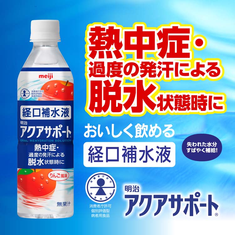 明治 アクアサポート 経口補水液 りんご風味 ケース ( 500ml×24本入