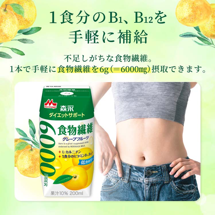 レビューの多い高評価商品特集！ 森永 ダイエットサポート 美容 TBC )/ 200ml×24本入 ( 食物繊維 ダイエットドリンク
