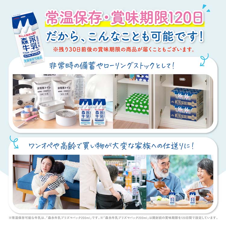 森永牛乳 ( 200ml×24本 ) 成分無調整 常温 紙パック 小容量 仕送り