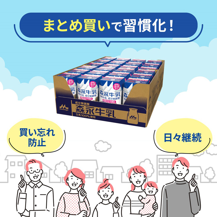 森永牛乳 ( 200ml×24本 )/ 成分無調整 ミルク 常温保存 ロングライフ