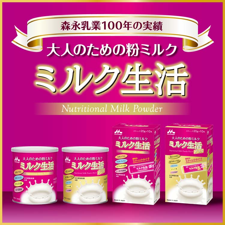 森永 ミルク生活プラス スティックタイプ ( 20g*10本入 )/ ミルク生活