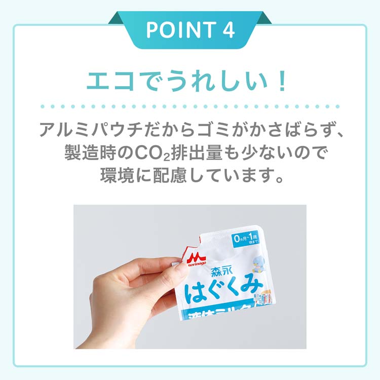 森永 はぐくみ 液体ミルク ケース ( 100ml*5袋入*4箱セット