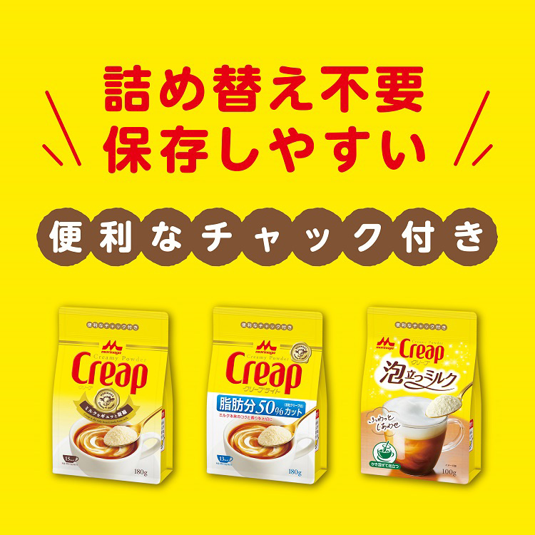 森永 クリープ 袋 ( 180g )/ Creap 常温保存 ちょい足し ) : 爽快