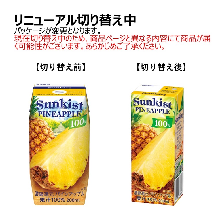 サンキスト 100％パインアップル ( 200ml×24本入 )/ 100%フルーツ