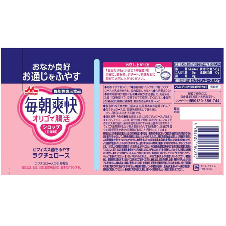 毎朝爽快 オリゴで腸活シロップ ( 500g )/ 常温保存 機能性表示食品