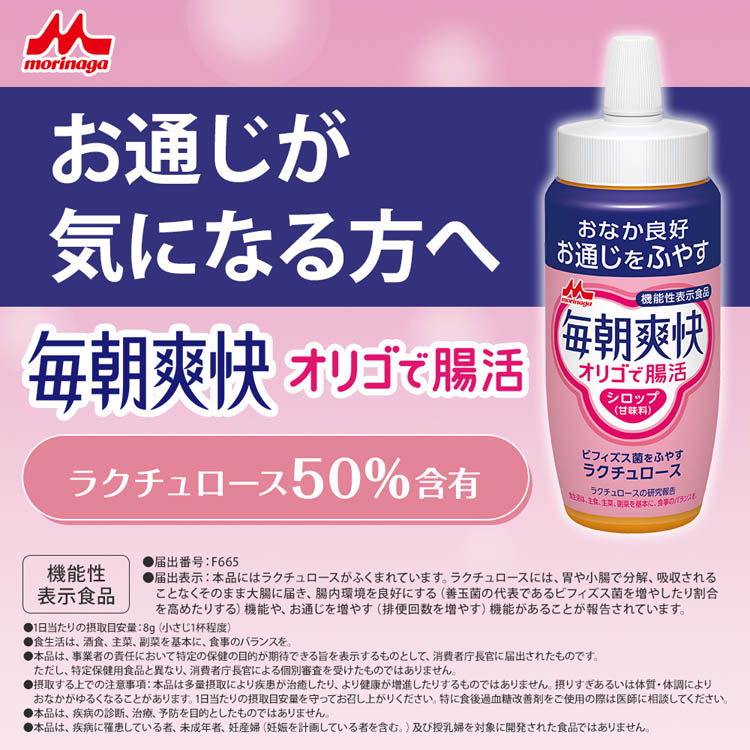 毎朝爽快 オリゴで腸活シロップ ( 500g )/ 常温保存 機能性表示食品