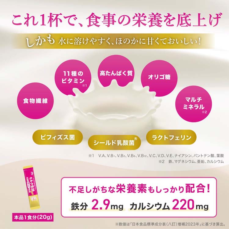 ミルク生活プラス ( 300g×2袋 ) 大人の粉ミルク 栄養補給 ビフィズス菌