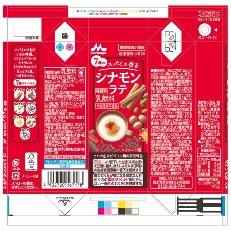 7種のスパイス香るシナモンラテ 機能性表示食品 ( 200ml×24本入