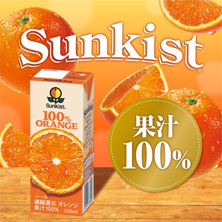 訳あり)サンキスト100％オレンジ ( 200ml×24本 )/ サンキスト Sunkist