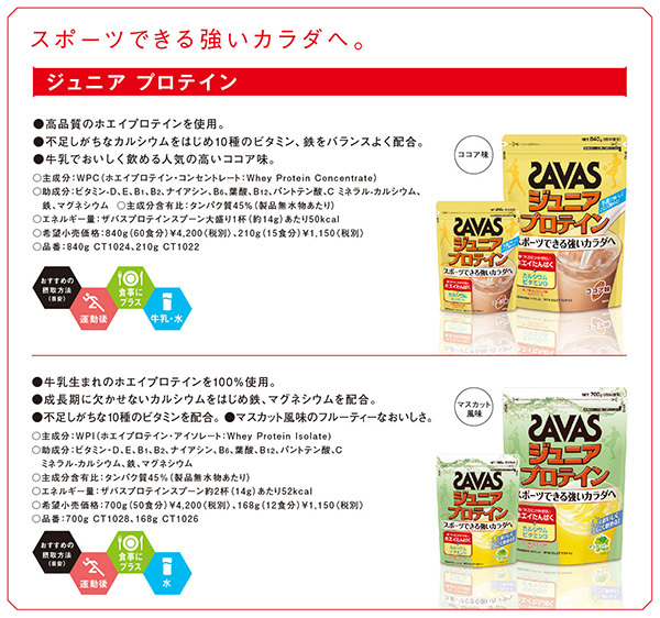 ザバス ジュニアプロテイン ココア味 約60食分 ( 840g )/ ザバス(SAVAS 