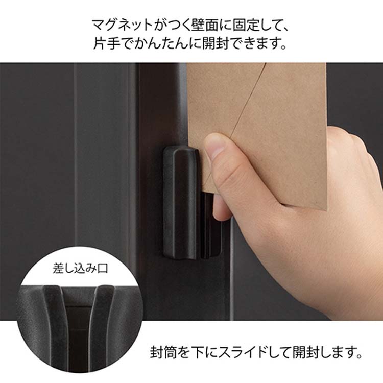 ミドリ ゴミが出ない封筒開封器 マグネットレターカッター 黒 49735006