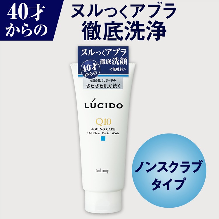 ルシード オイルクリア洗顔フォーム ( 130g )/ ルシード(LUCIDO
