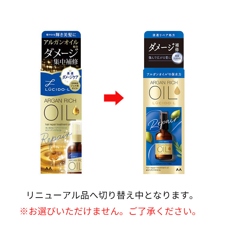 ルシードエル オイルトリートメント #EXヘアリペアオイル ( 60ml