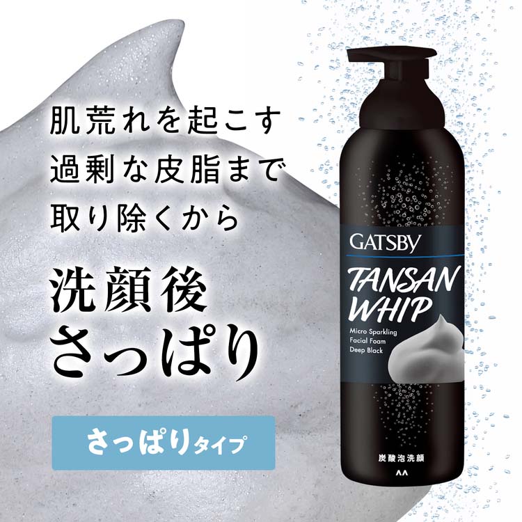 ギャツビー マイクロスパークリング泡洗顔 ディープブラック