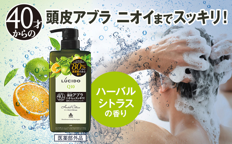 ルシード 薬用スカルプデオシャンプー ハーバルシトラス 詰替 ( 380ml