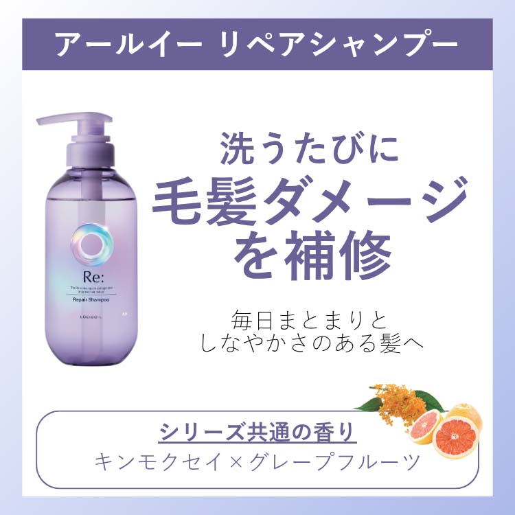 ルシードエル アールイー リペアシャンプー ( 380ml )/ ルシード・エル