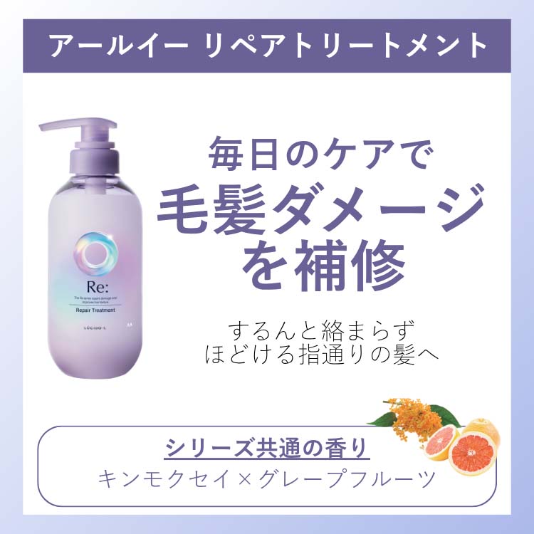 ルシードエル アールイー リペアトリートメント つめかえ用 ( 300g