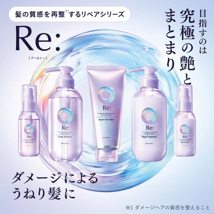 ルシードエル アールイー リペアヘアマスク ( 200g )/ ルシード・エル