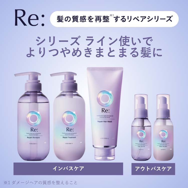 ルシードエル アールイー リペアヘアオイル ( 90ml )/ ルシード・エル