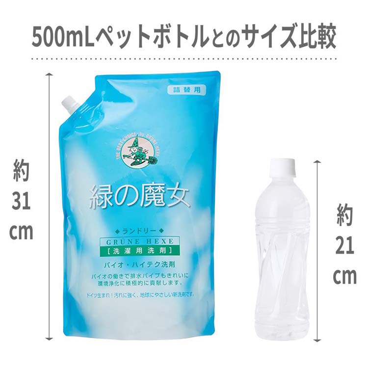 緑の魔女ランドリー 業務用 つめかえ ( 2L )/ 緑の魔女 : 爽快ドラッグ