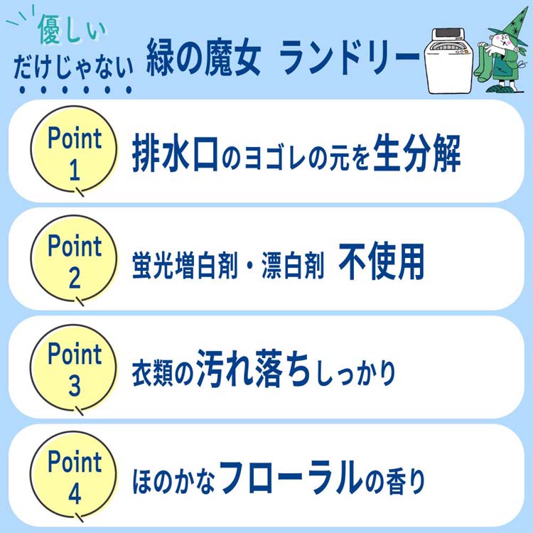 緑の魔女ランドリー 業務用 つめかえ ( 10L )/ 緑の魔女 : 爽快