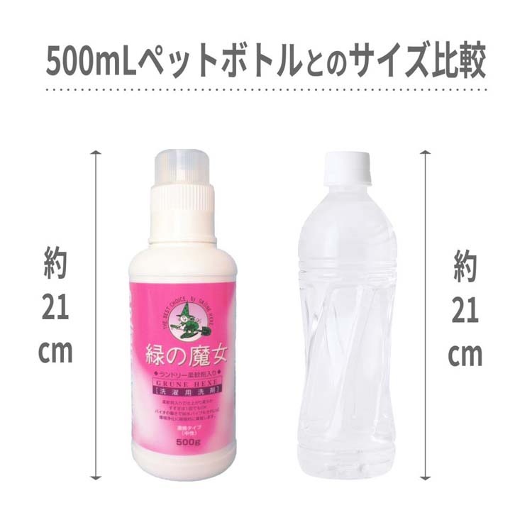 緑の魔女 ランドリー 柔軟剤入り 本体 ( 500g )/ 緑の魔女