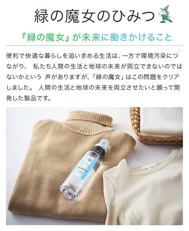 緑の魔女 ランドリー5L+泡タイププレミアムセット 詰替用ノズル付 ( 1