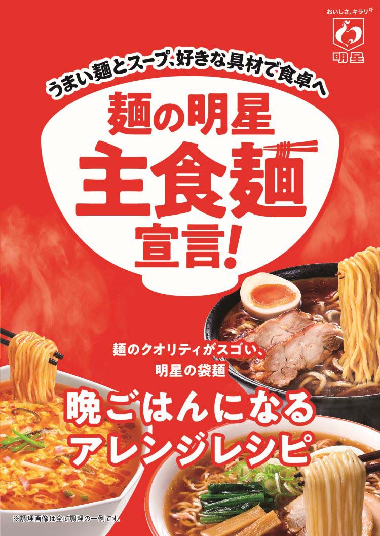 明星 チャルメラ(袋) バリカタ麺豚骨 ( 5食入 )/ チャルメラ : 爽快
