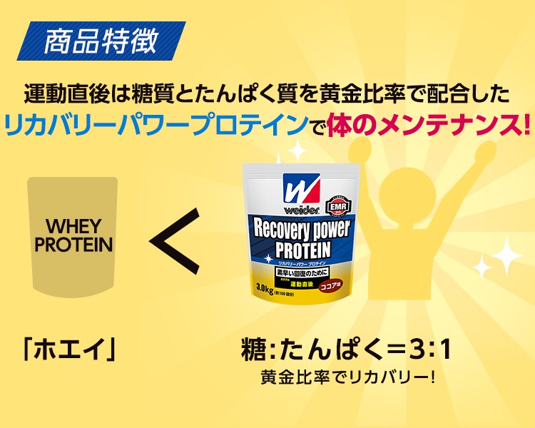 weider - 【新品☆未使用】ウイダー リカバリー パワー プロテイン ココア味 3kg Amazon | Weider ウイダー リカバリーパワープロテイン ココア味