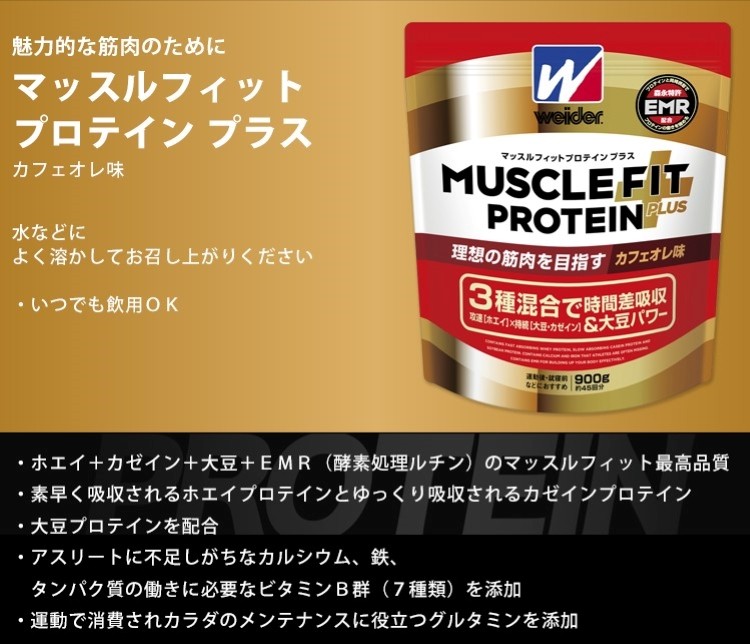 ウイダー マッスルフィットプロテインプラス カフェオレ味 ( 360g )/ ウイダー(Weider) :4902888727436:爽快ドラッグ -  通販 - Yahoo!ショッピング