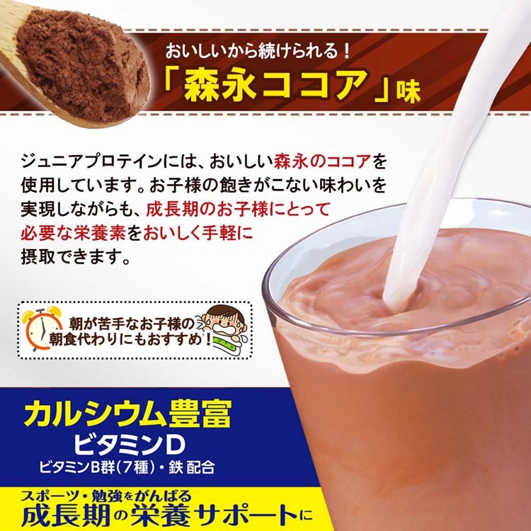 weider - 【3袋まとめ買い】ウィダージュニアプロテイン 森永製菓 【ウィダー】【森永製菓】ジュニアプロテイン ココア味