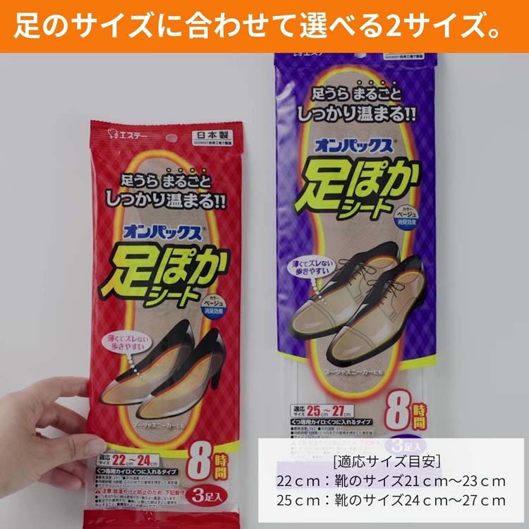 足ぽかシート8時間22cm ( 3足入 )/ オンパックス : 爽快ドラッグ