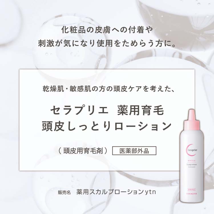セラプリエ 薬用育毛 頭皮しっとりローション ( 150ml )/ : 爽快