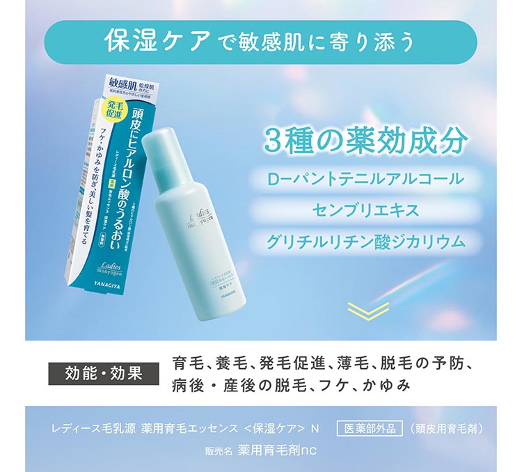 レディース毛乳源 薬用育毛エッセンス 保湿ケア N ( 150ml