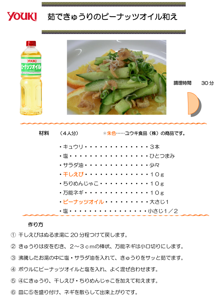 ユウキ食品 業務用 ピーナッツオイル(花生油) ( 920g )/ ユウキ食品