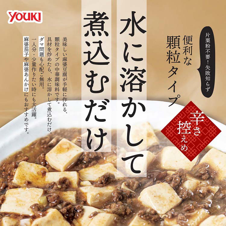 ユウキ食品 麻婆豆腐の素 顆粒 110g )/ ユウキ食品(youki) :4903024108690:爽快ドラッグ 通販  