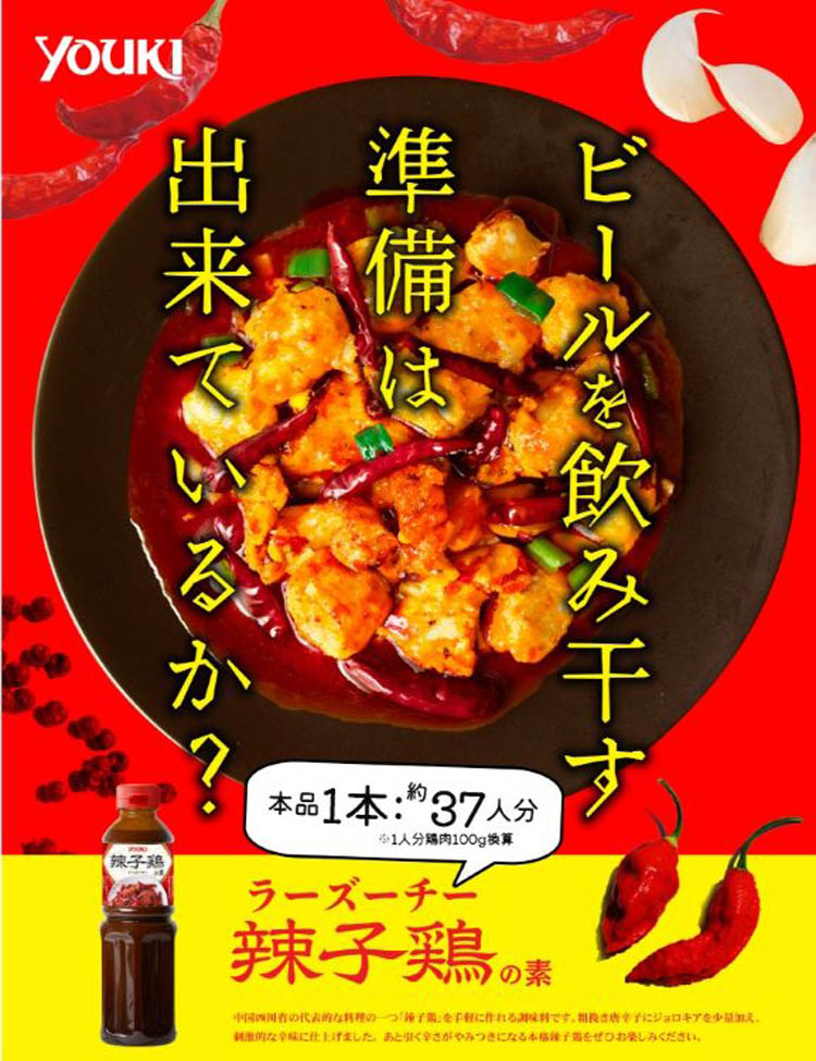 ユウキ食品 辣子鶏の素 ( 560g ) : 爽快ドラッグ - 通販 - Yahoo