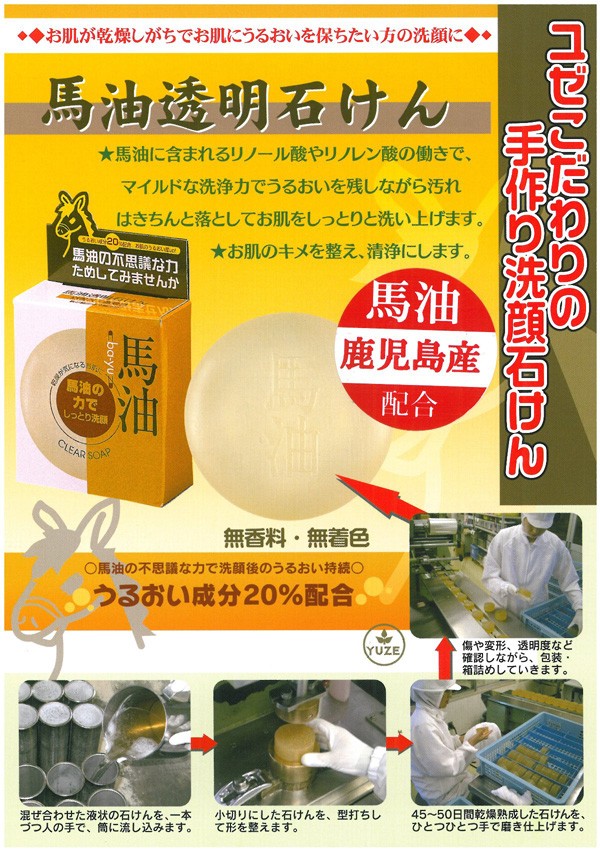 【６０個セット】【１ケース分】 ユゼ 馬油透明石鹸(100g)×６０個セット　１ケース分 【dcs】 ユゼ 馬油透明石鹸 ( 100g )/ : 爽快ドラッグ - 通販 - Yahoo!ショッピング