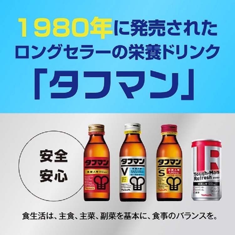 ヤクルト タフマンV ( 110ml*10本入 )/ タフマン : 4903080109198