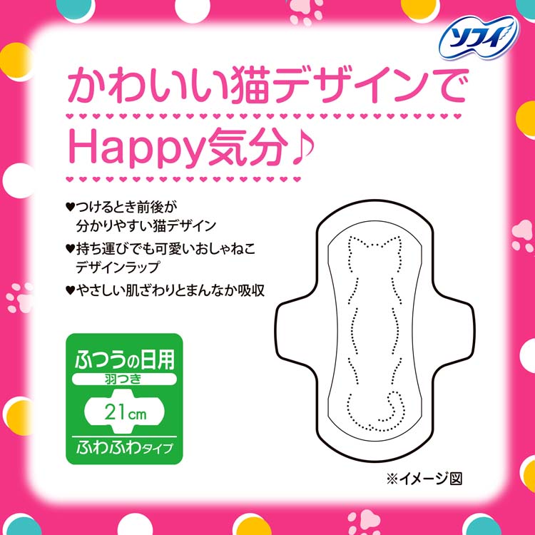 センターイン ふわふわタイプ ナプキン ふつうの日 羽つき 21cm ( 18枚