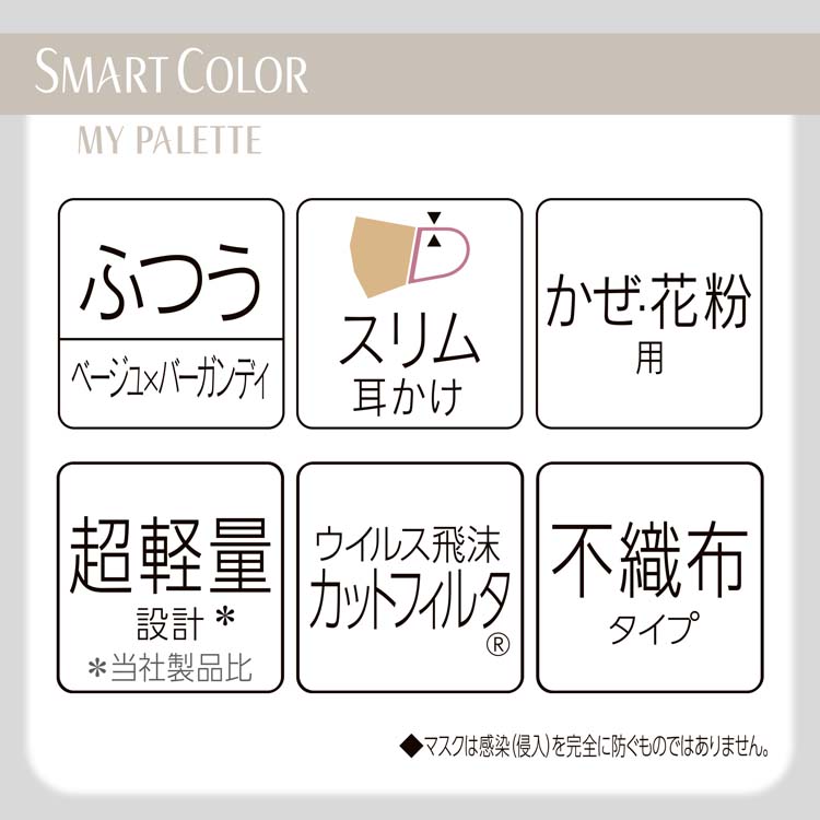 SMARTCOLOR MyPalette Beige×Burgundyふつう ( 7枚 )/ 超快適