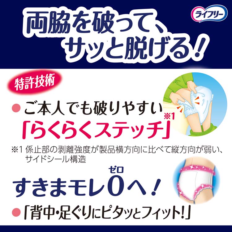 ライフリー パンツタイプ 尿とりパッドなしでも長時間安心パンツ L