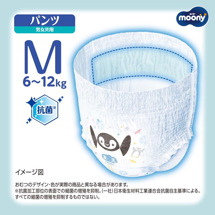 ムーニーマン 汗スッキリ 男女共用 M 6〜12kg 紙おむつ パンツ ( 48枚