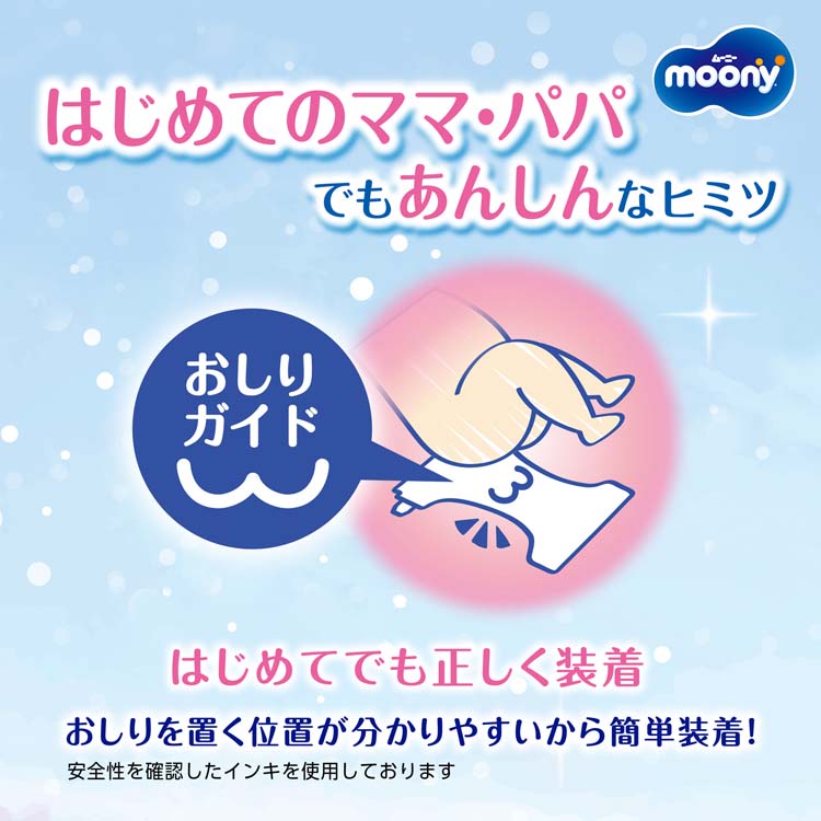 ムーニー マシュマロ肌ごこち モレ安心 新生児 お誕生〜5000g