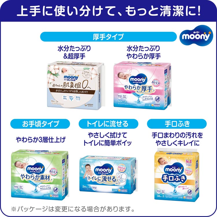 ムーニー おしりふき やわらか厚手 本体 ( 60枚入 )/ ムーニー