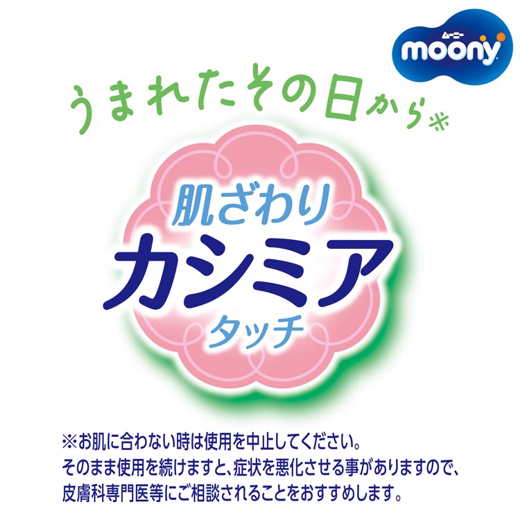 ムーニー おしりふき やわらか素材 本体 ( 76枚入 )/ ムーニー 