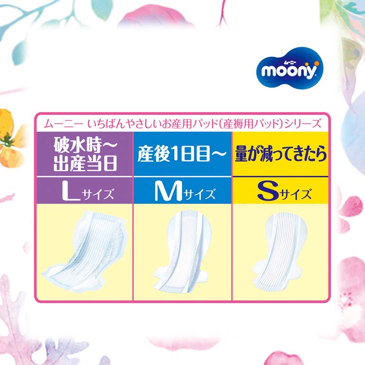 ムーニー お産用パッド M 産後1日目〜 ( 10枚入 )/ ムーニー BC