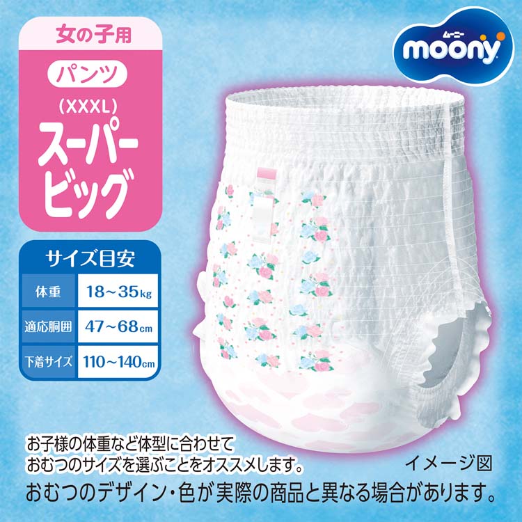 ムーニーマン パンツ スーパービッグ 女の子 18kg〜35kg ( 26枚入 )/ ムーニーマン