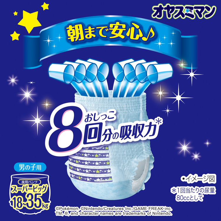 オヤスミマン 男の子 スーパービッグ 18〜35kg 紙おむつ パンツ ( 12枚