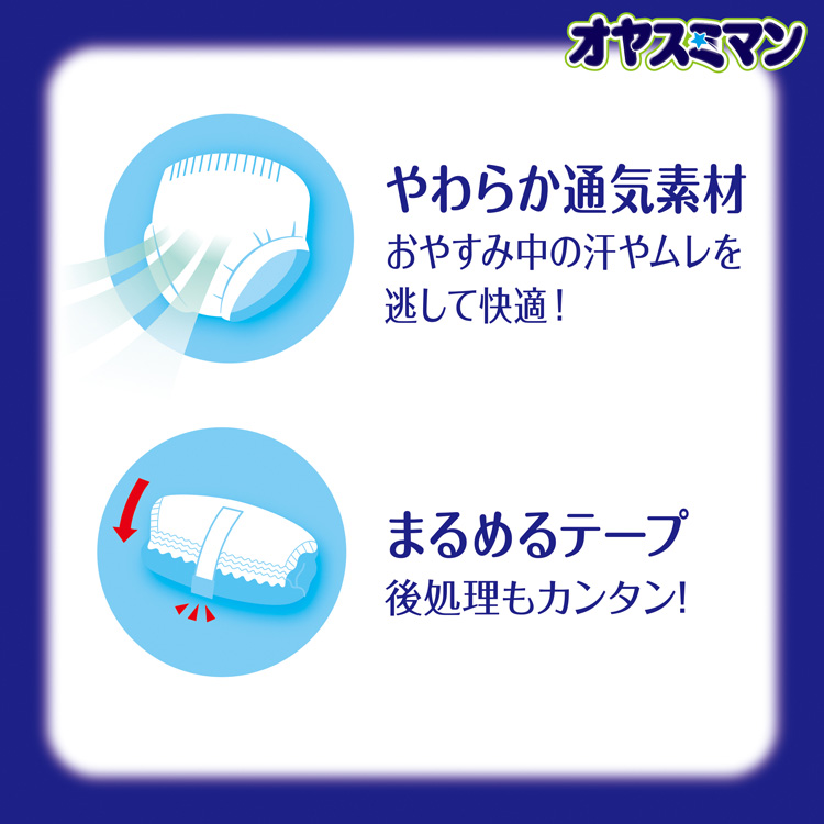 オヤスミマン おむつ パンツ スーパービッグ（18〜35kg）1セット（12枚